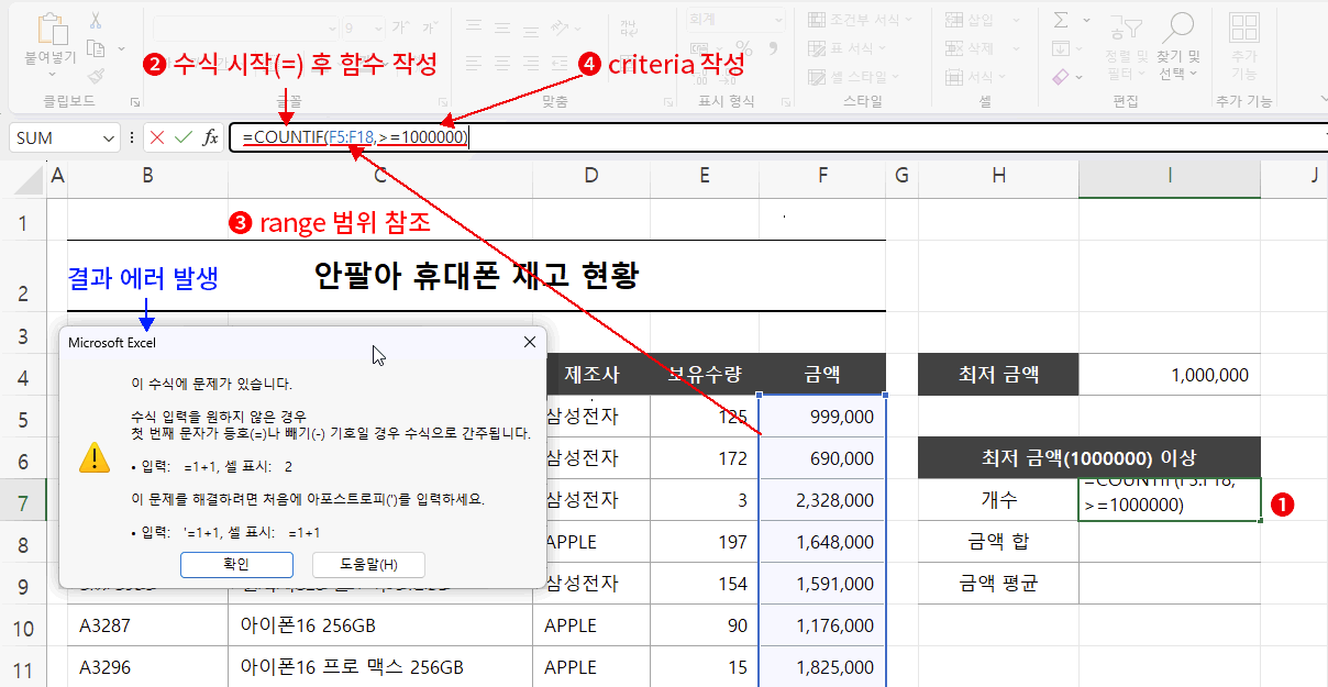 COUNTIF 부등호 사용 결과