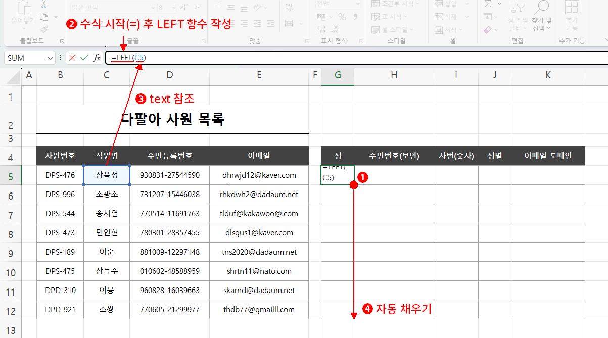 직원명에서 성 반환
