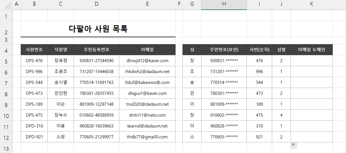 성별 숫자 작성 완료