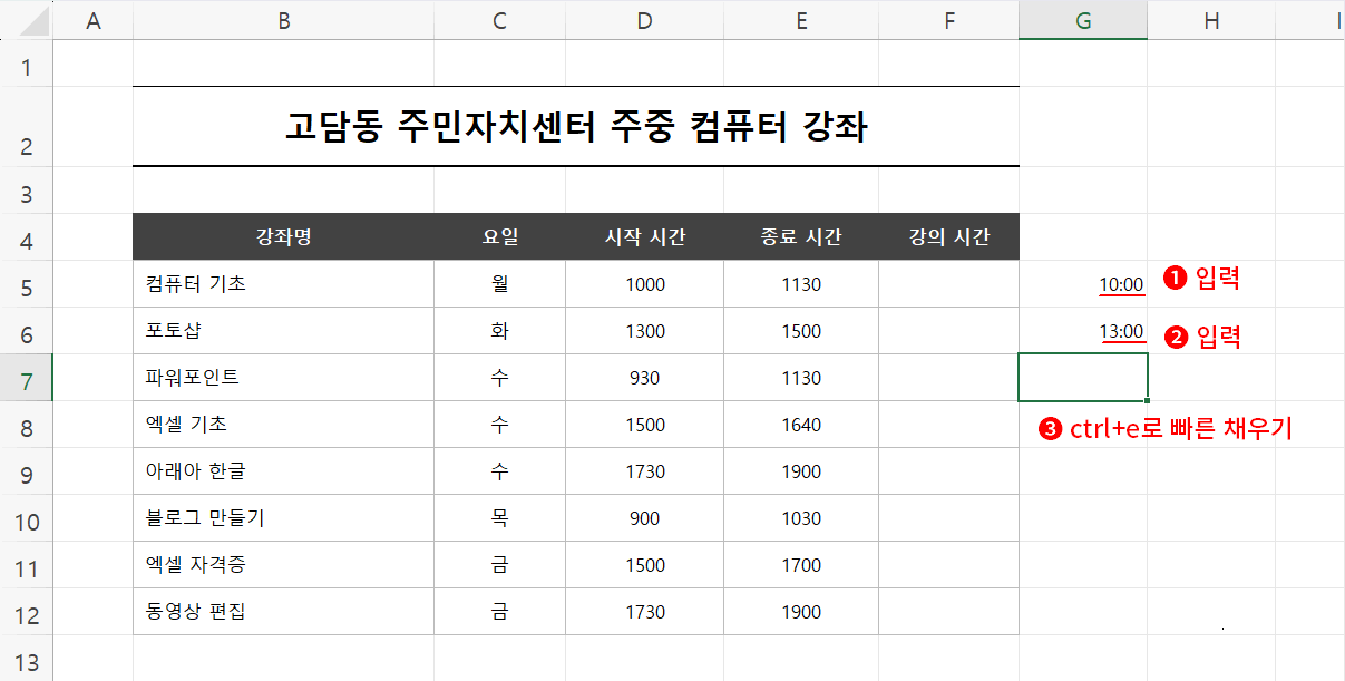 시작 시간 빠른 채우기 적용