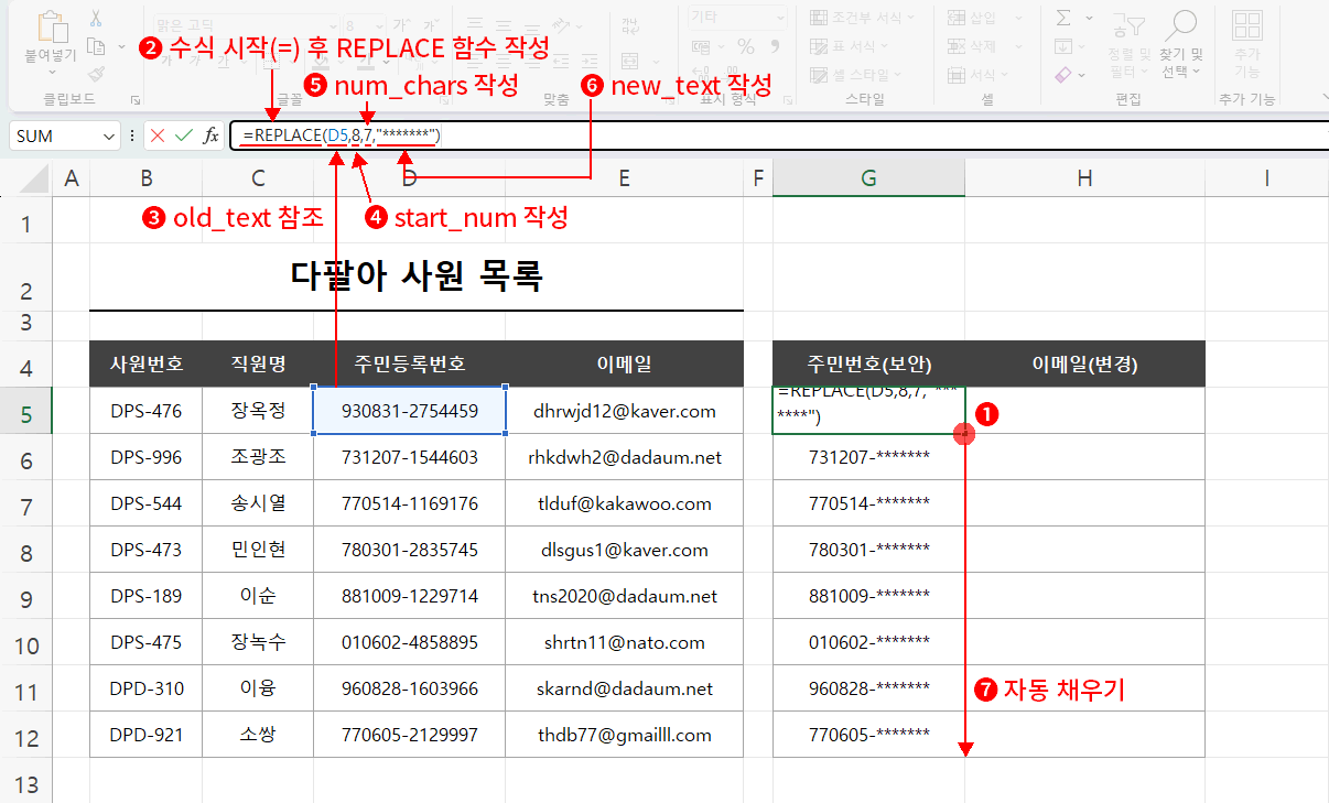 REPLACE 적용