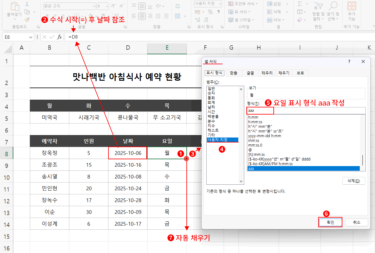 표시 형식으로 요일 반환