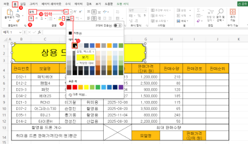 글꼴 서식 변경.png