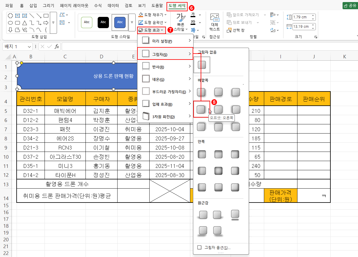 그림자 효과