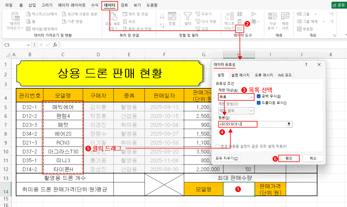 데이터 유효성 검사1