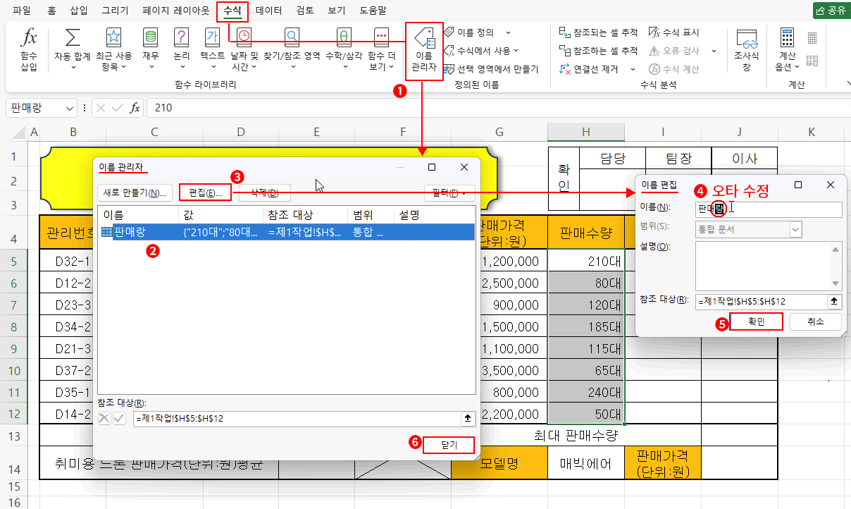 이름 정의 수정