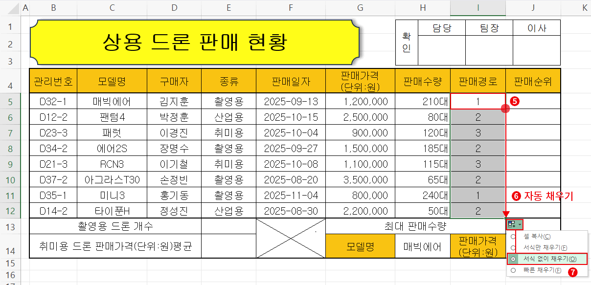 RIGHT 자동 채우기