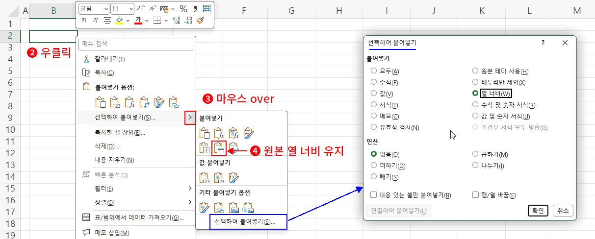 원본 열 너비 유지 붙여 넣기