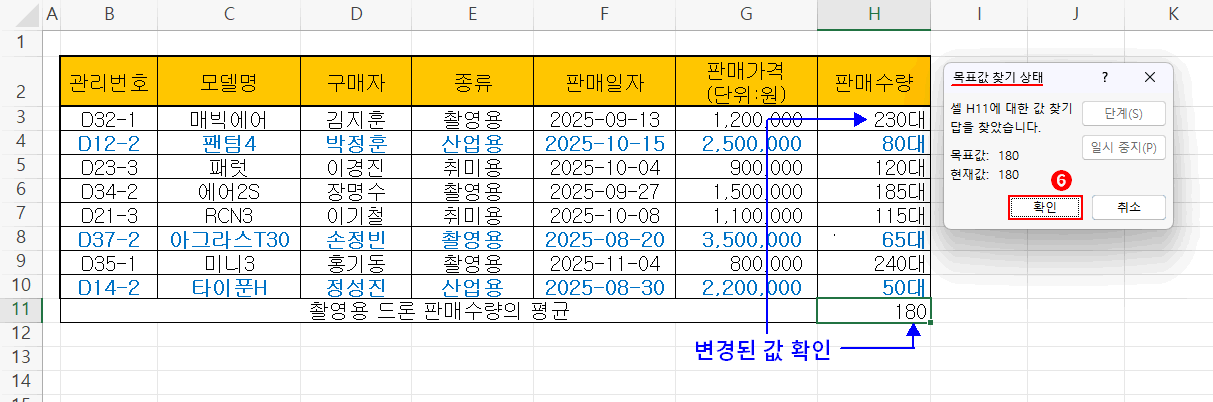 목표값 찾기 미리보기