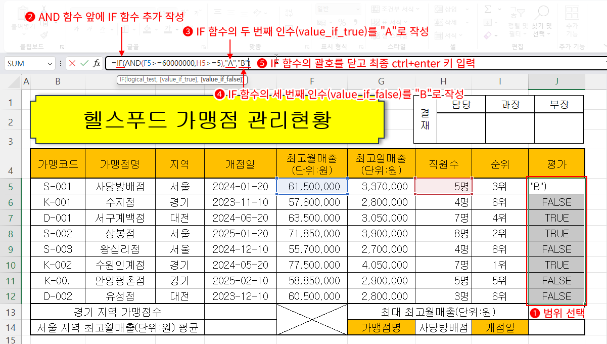 IF 함수 추가