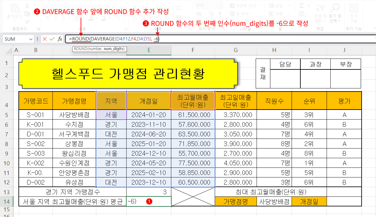 ROUND 함수