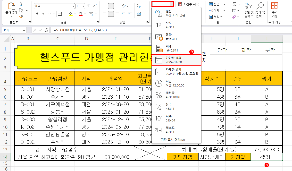 표시 형식 변경
