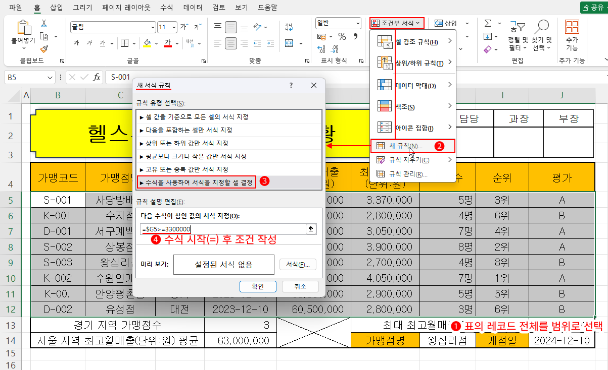 조건부 서식 수식 작성