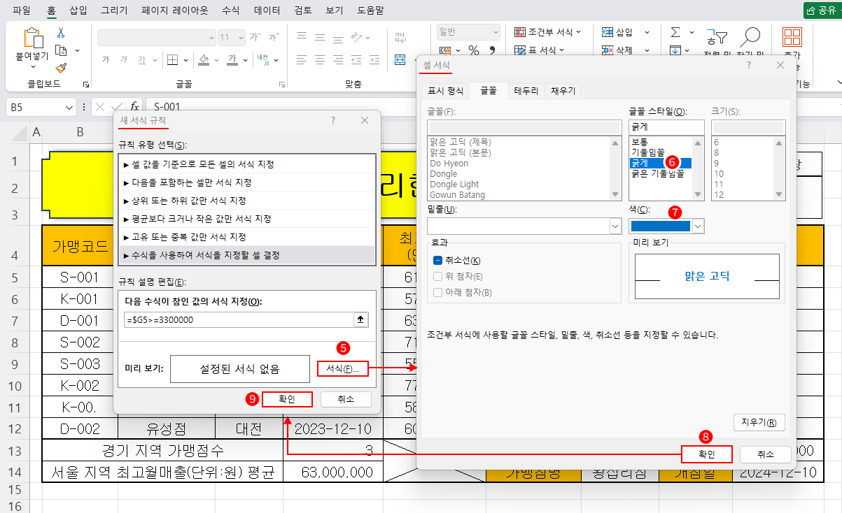 조건부 서식 서식 작성