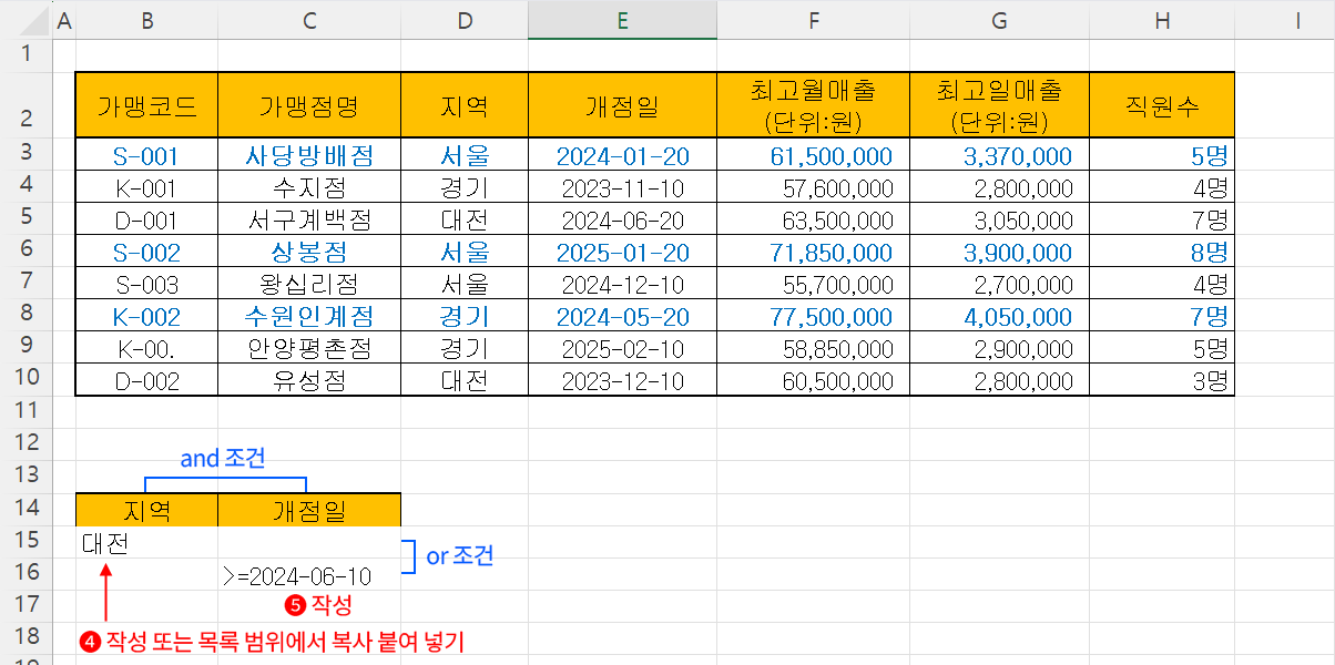 조건 범위 만들기 2