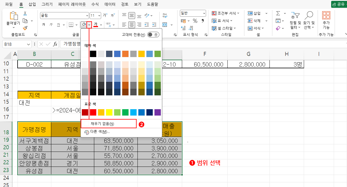 채우기 색 없음