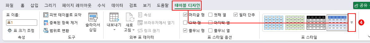 표 스타일 펼침