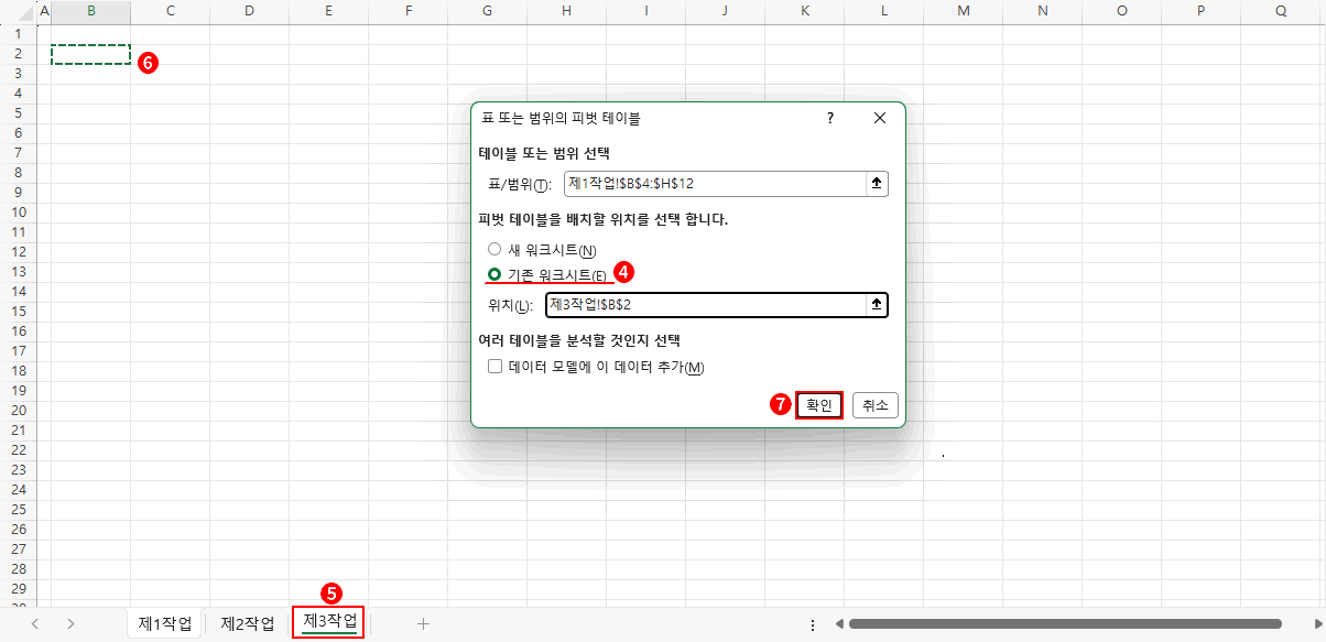 피벗 테이블 삽입2