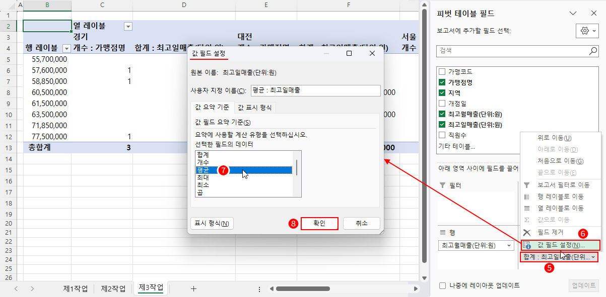 피벗 테이블 값 필드 설정