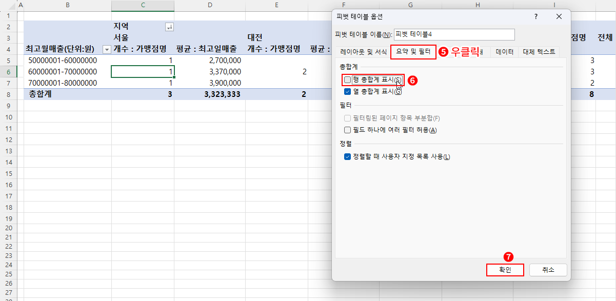 피벗 테이블2