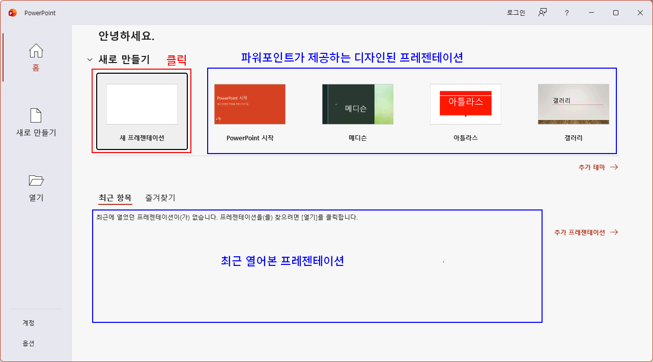 파워포인트 실행화면