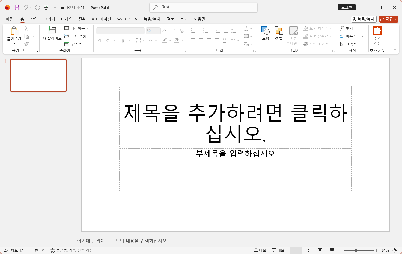 새 프레젠테이션