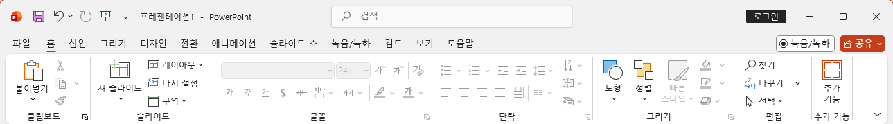 작은 화면의 리본 메뉴