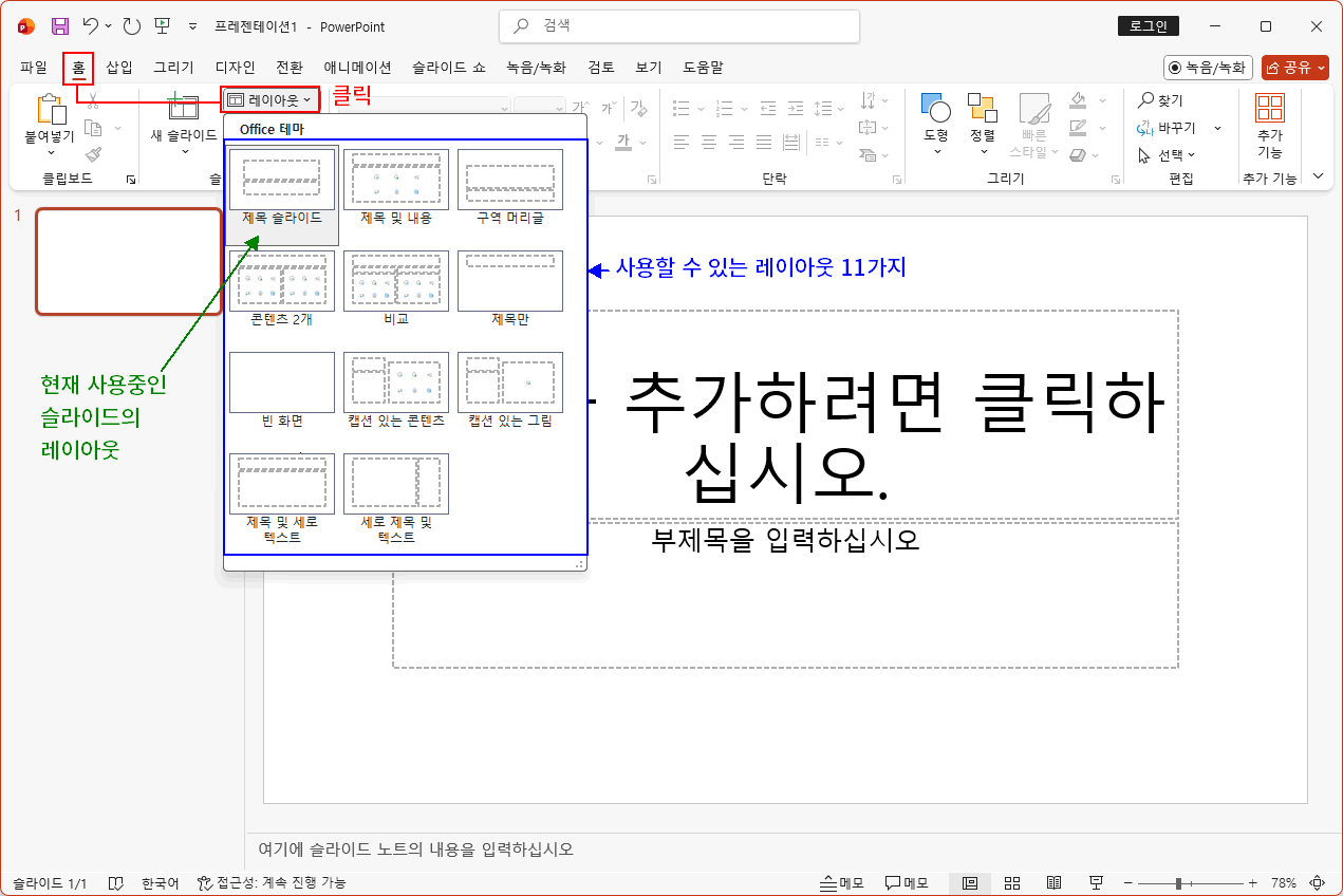 슬라이드 레이아웃