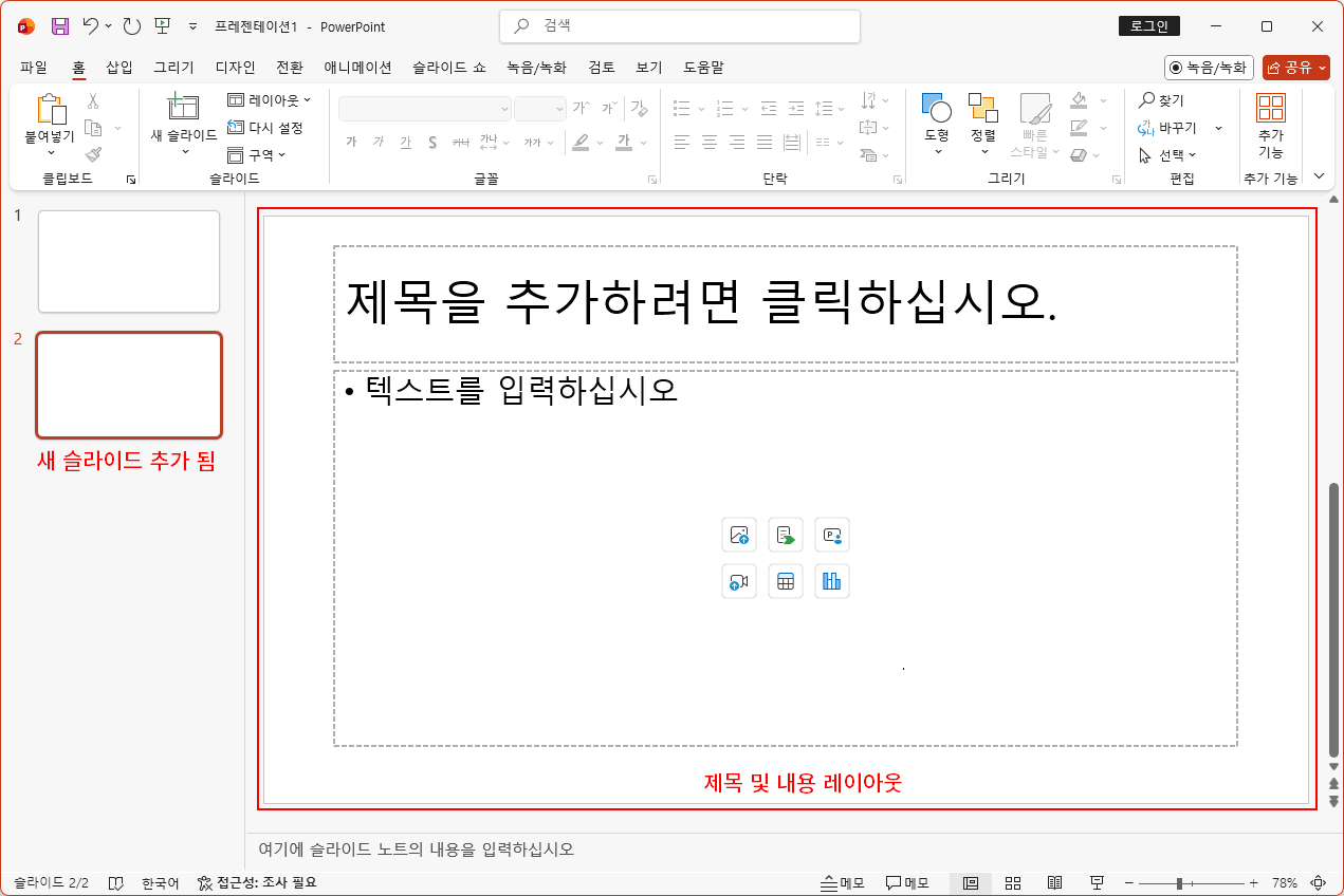 제목 및 내용 레이아웃
