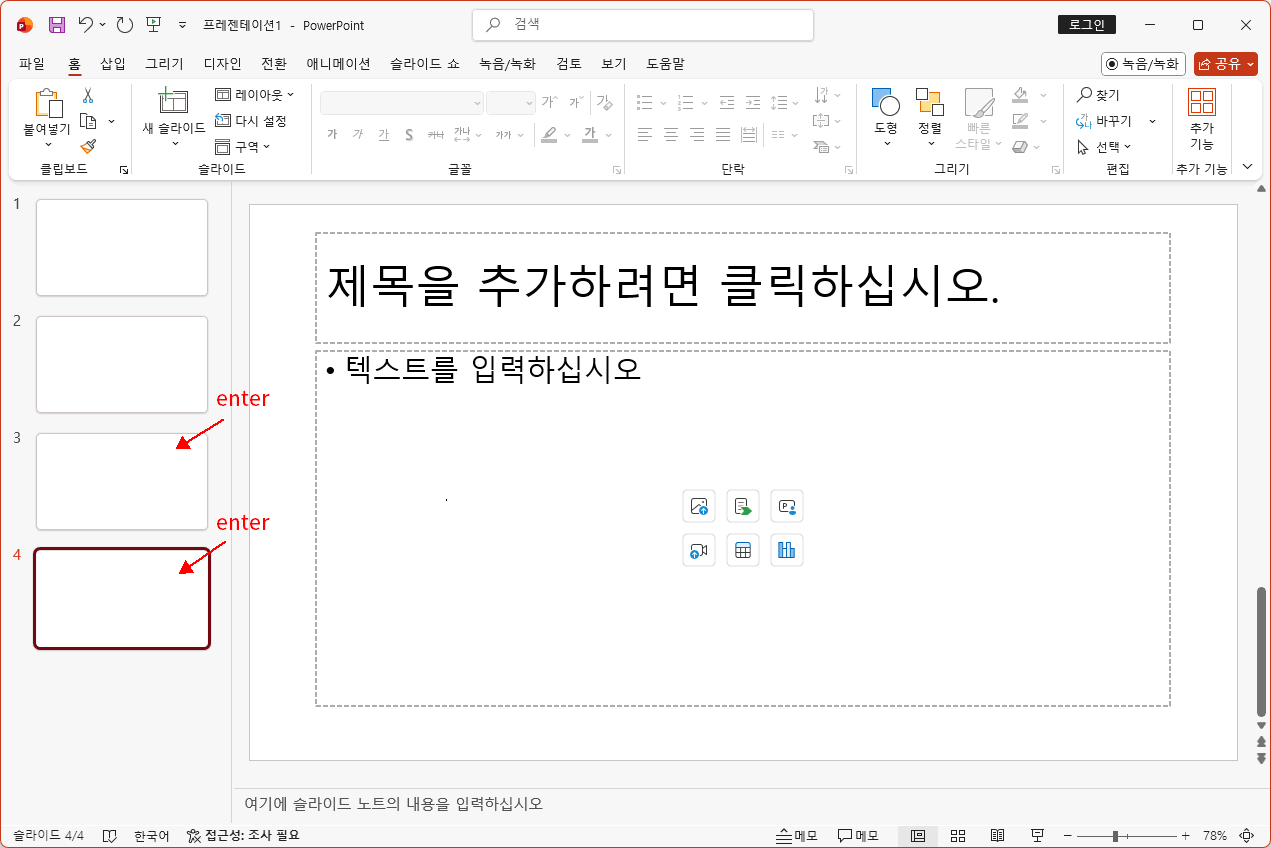 같은 레이아웃 슬라이드 추가하기