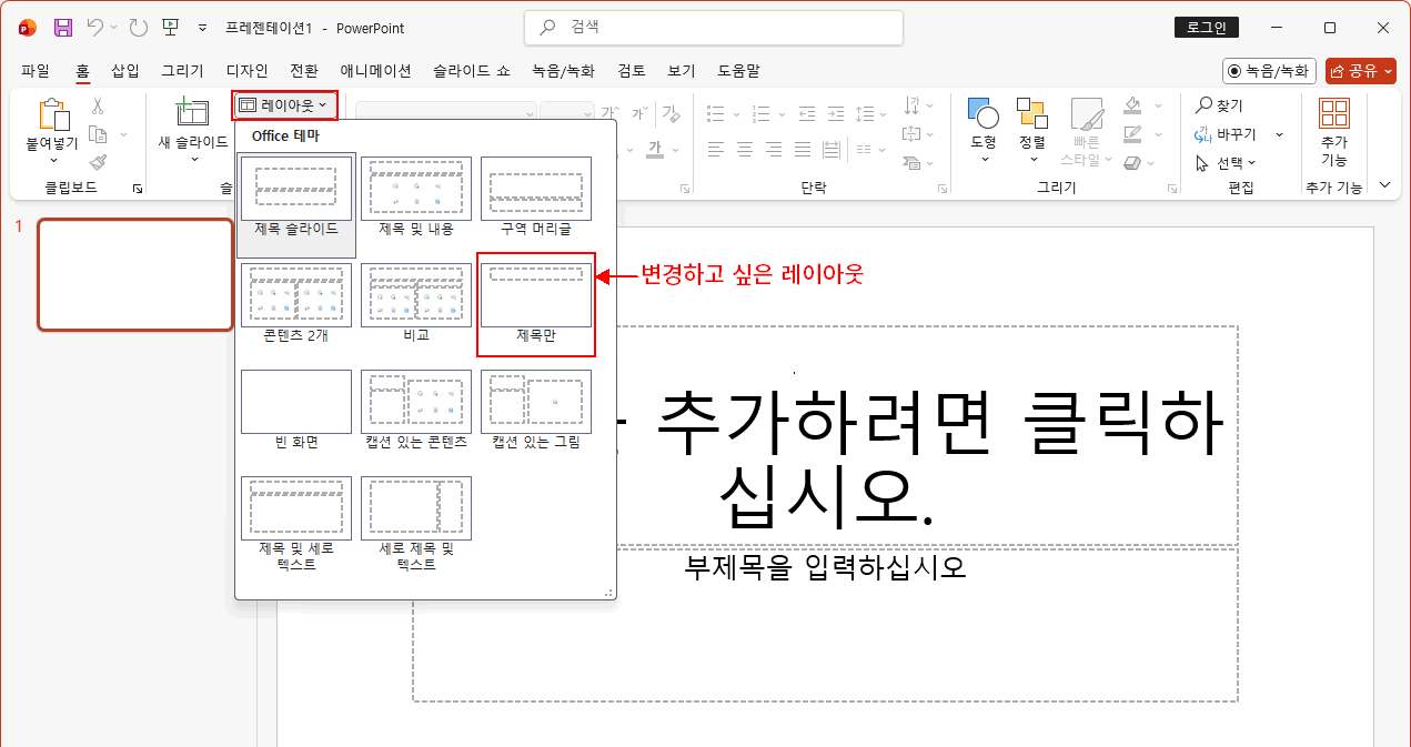 변경할 레이아웃 확인