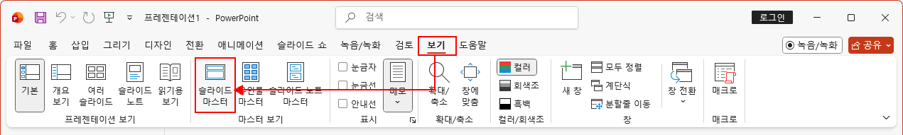 슬라이드 마스트 진입하기
