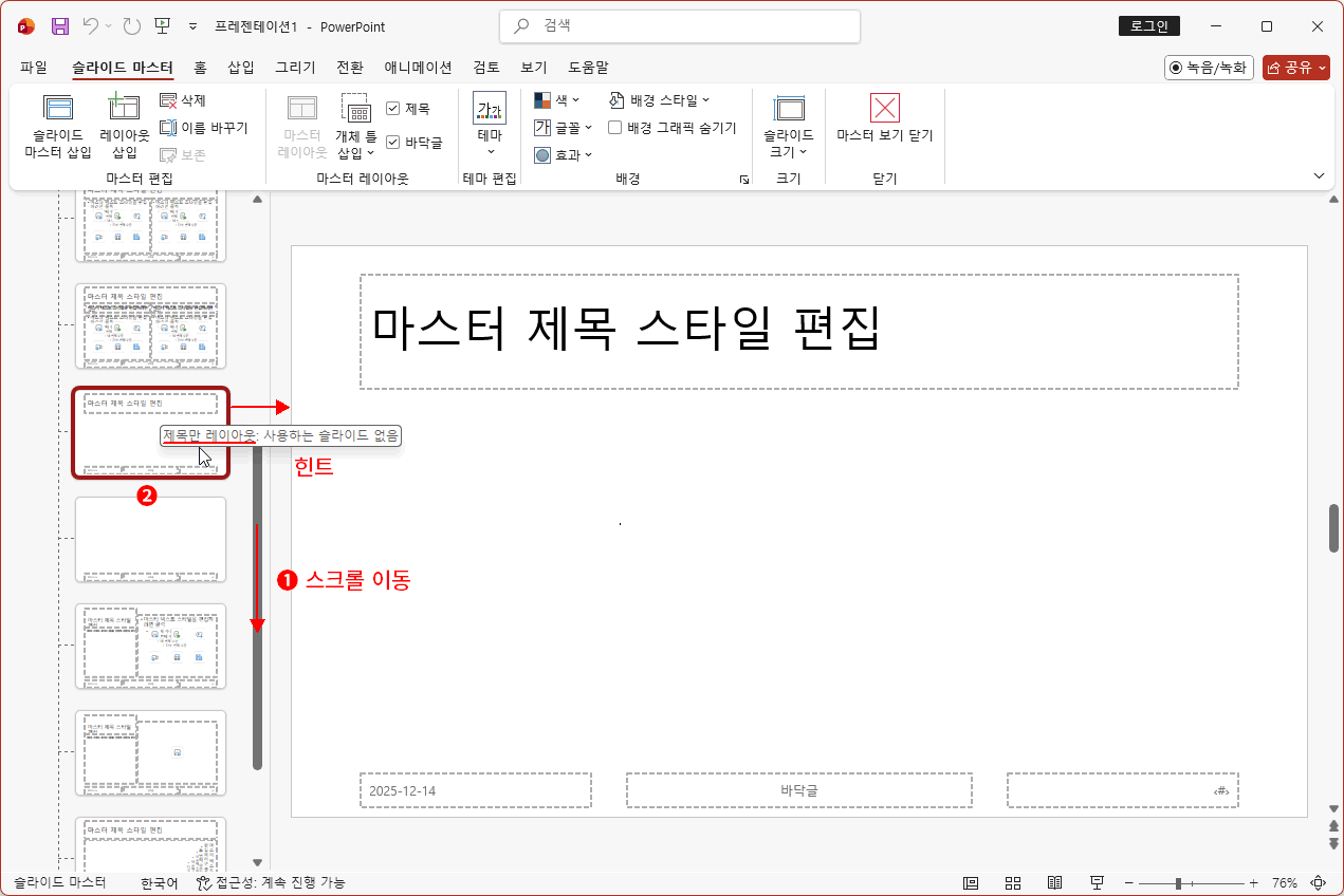 제목만 레이아웃 선택
