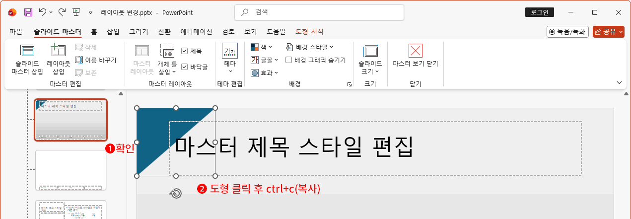디자인된 레이아웃의 도형 복사
