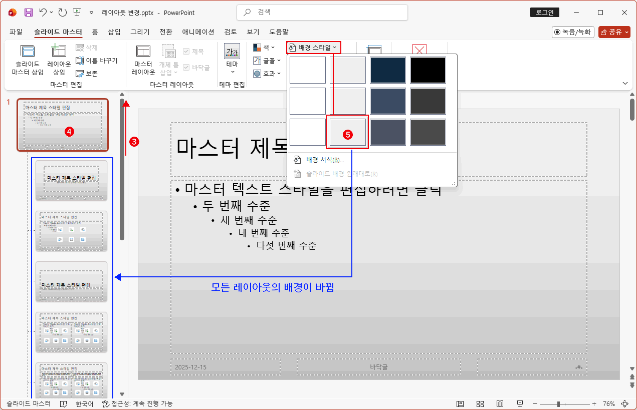 마스터 레이아웃 1