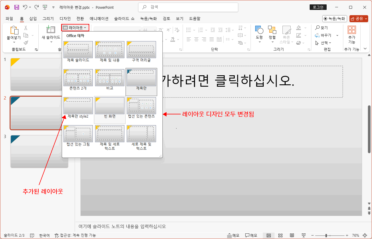 변경 레이아웃 확인