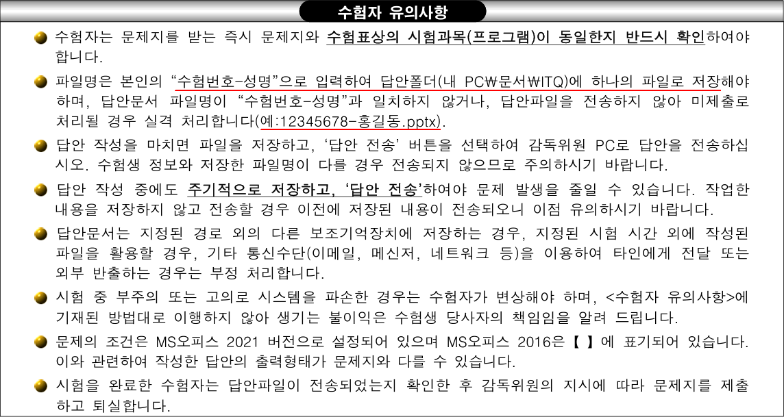 수험자 유의사항