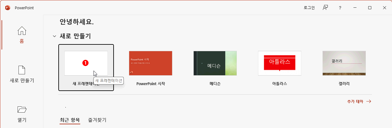 새 프레젠테이션