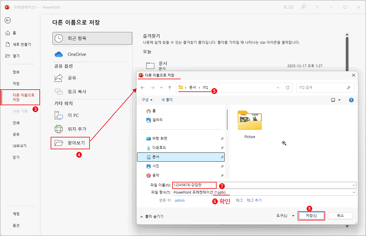 다른 이름으로 저장