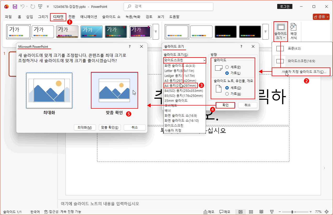 슬라이드 크기 조정