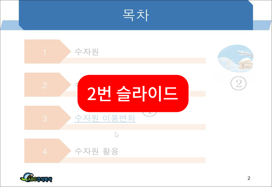 2번 슬라이드