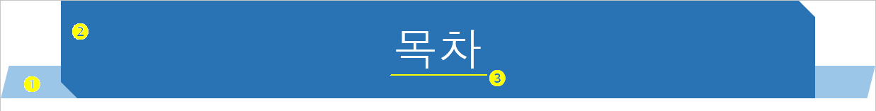 제목 도형 만들 순서