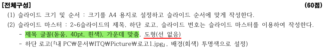 제목 텍스트 박스 설정