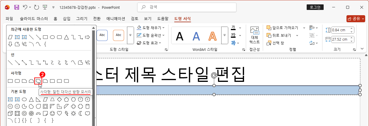 도형 서식에서 도형 선택2