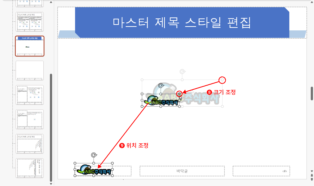 로고 크기 및 위치 조종