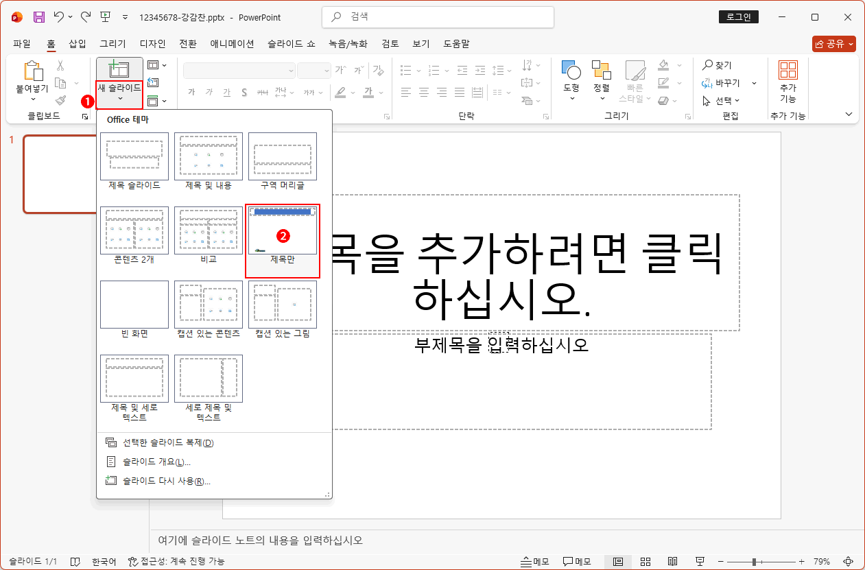 새 슬라이드 추가