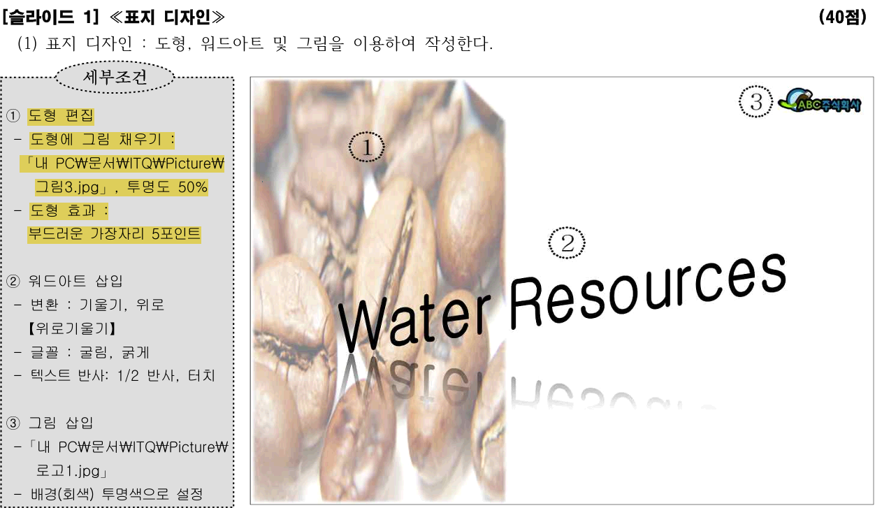 슬라이드1 도형 편집