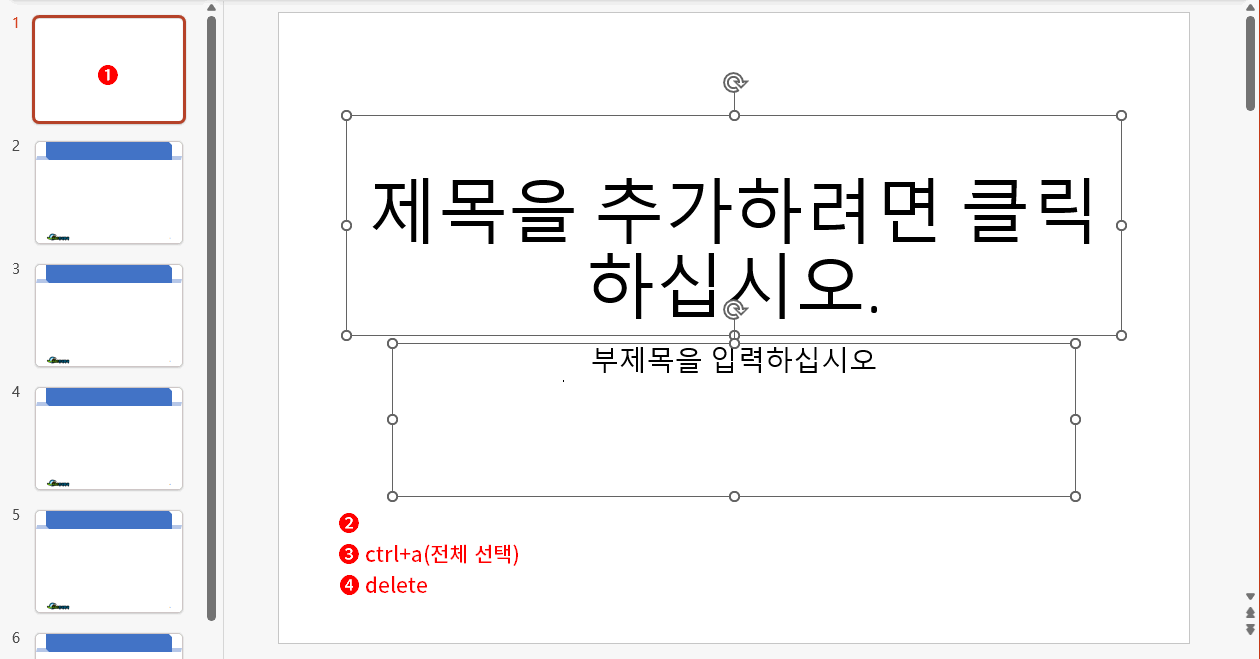 개체 지우기