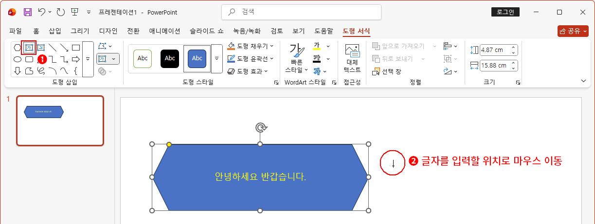 텍스트 상자 선택