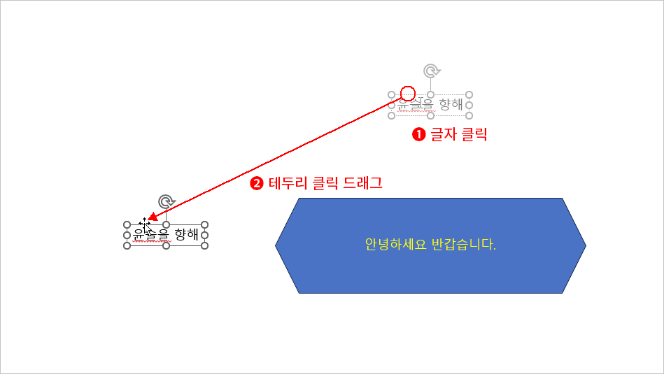 텍스트 상자 이동